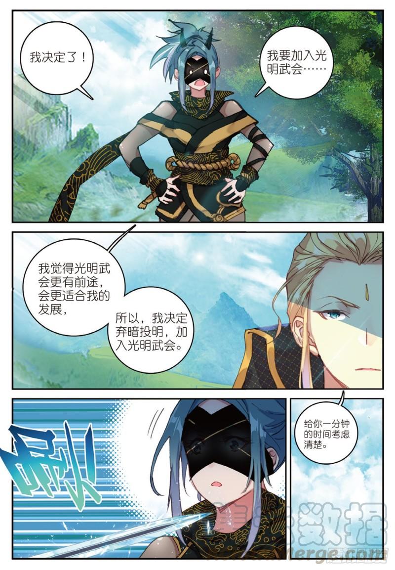 《不败战神 第二季》36突破五阶（下） 第1页