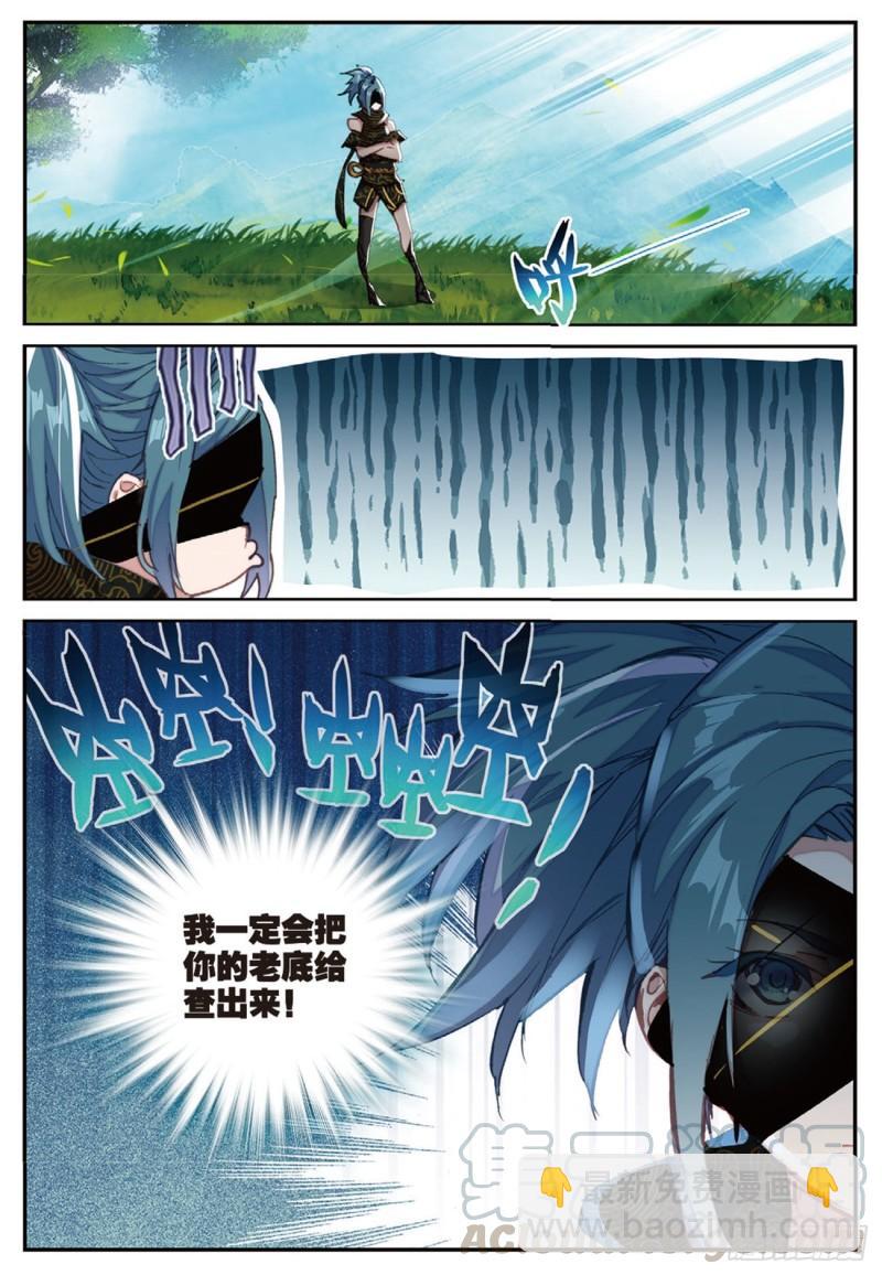 《不败战神 第二季》36突破五阶（下） 第3页