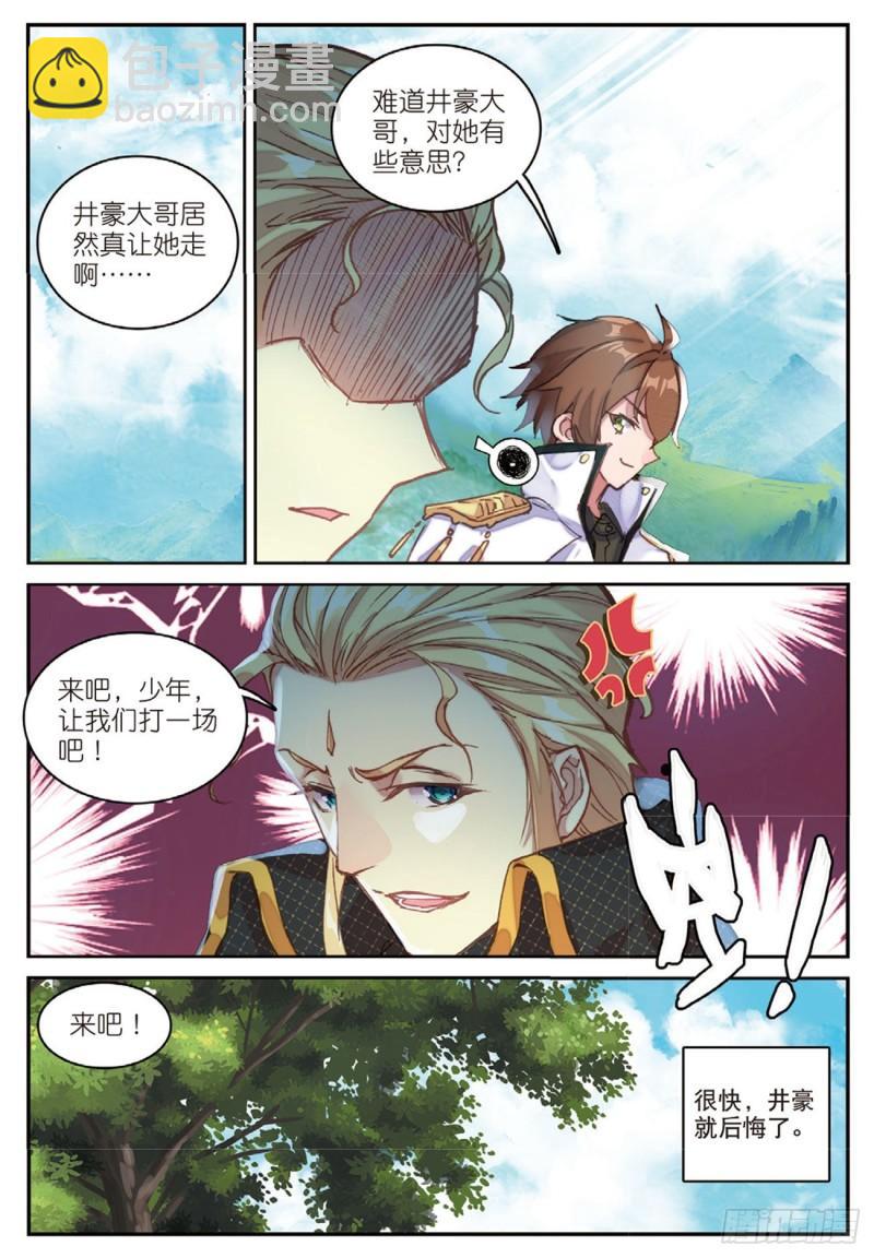 《不败战神 第二季》36突破五阶（下） 第4页