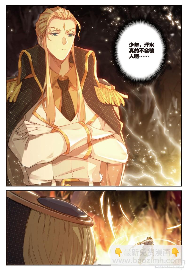 《不败战神 第二季》36突破五阶（下） 第6页