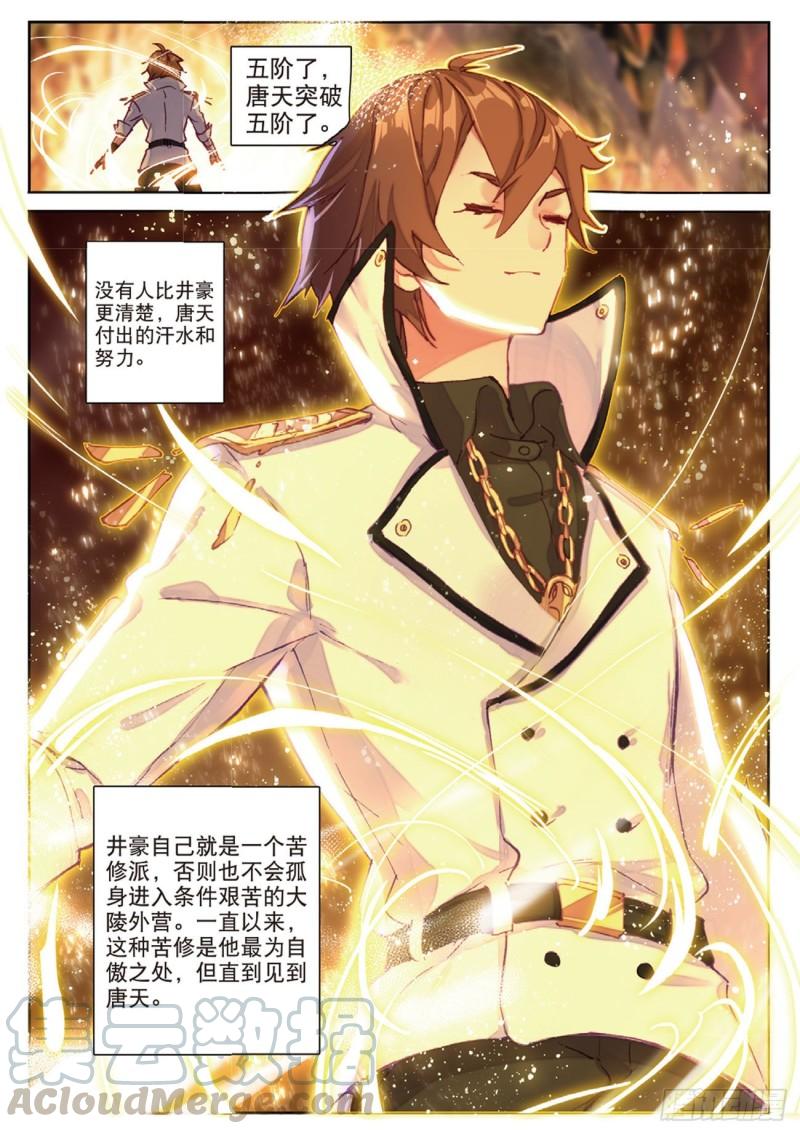 《不败战神 第二季》36突破五阶（下） 第7页