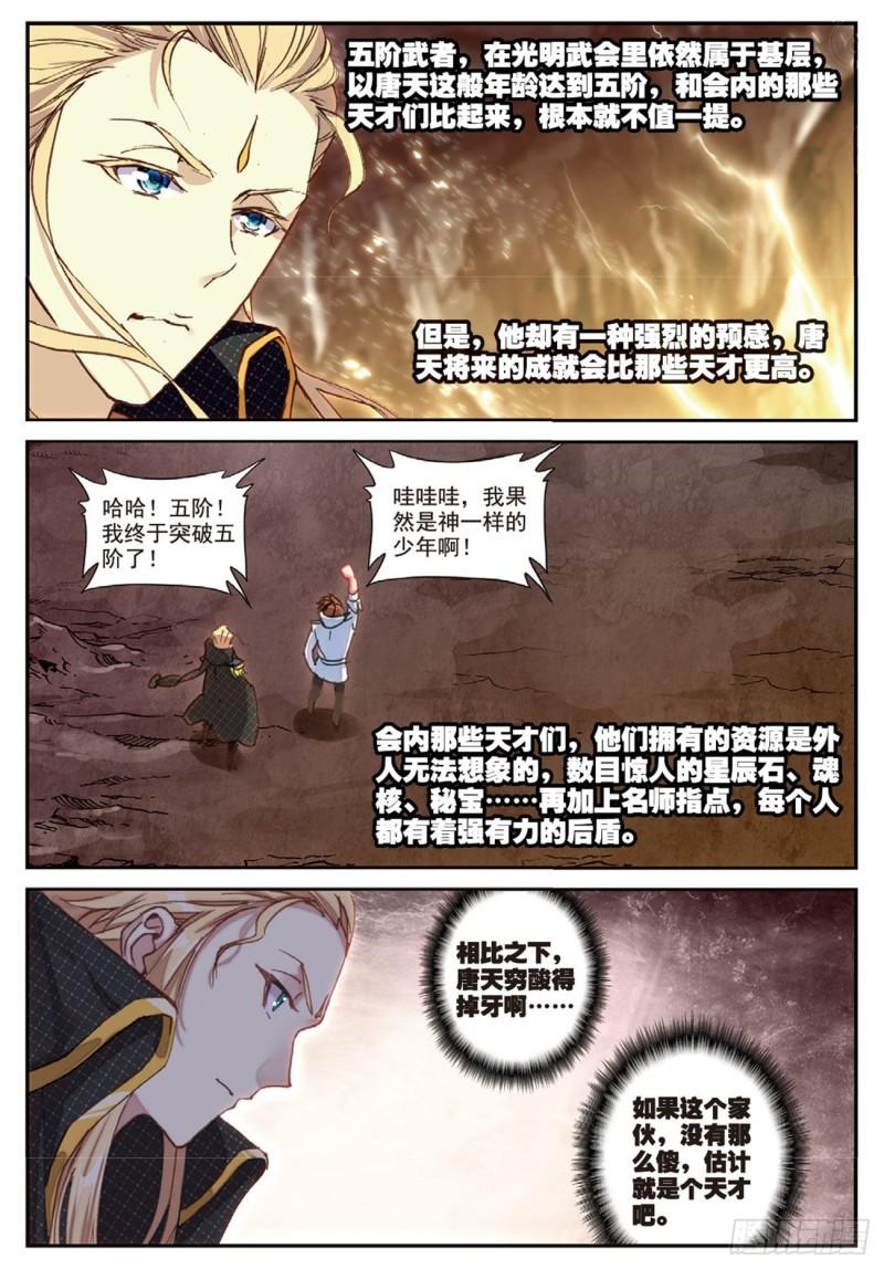 《不败战神 第二季》36突破五阶（下） 第8页