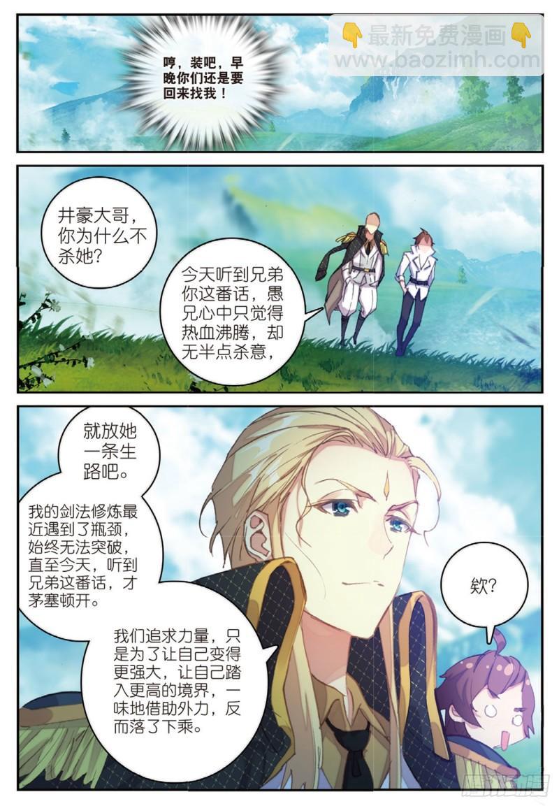 《不败战神 第二季》36突破五阶（上） 第10页