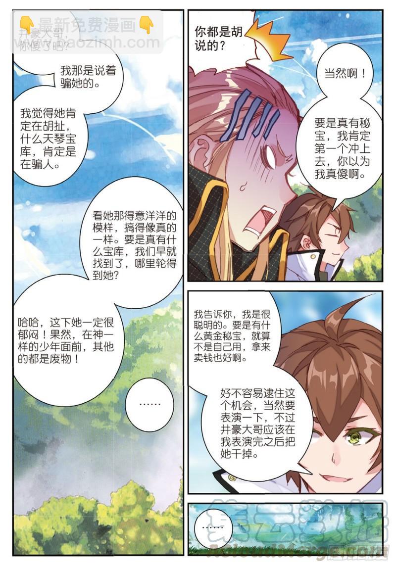 《不败战神 第二季》36突破五阶（上） 第11页