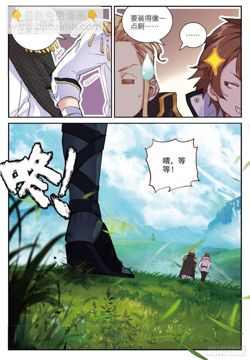 《不败战神 第二季》36突破五阶（上） 第12页