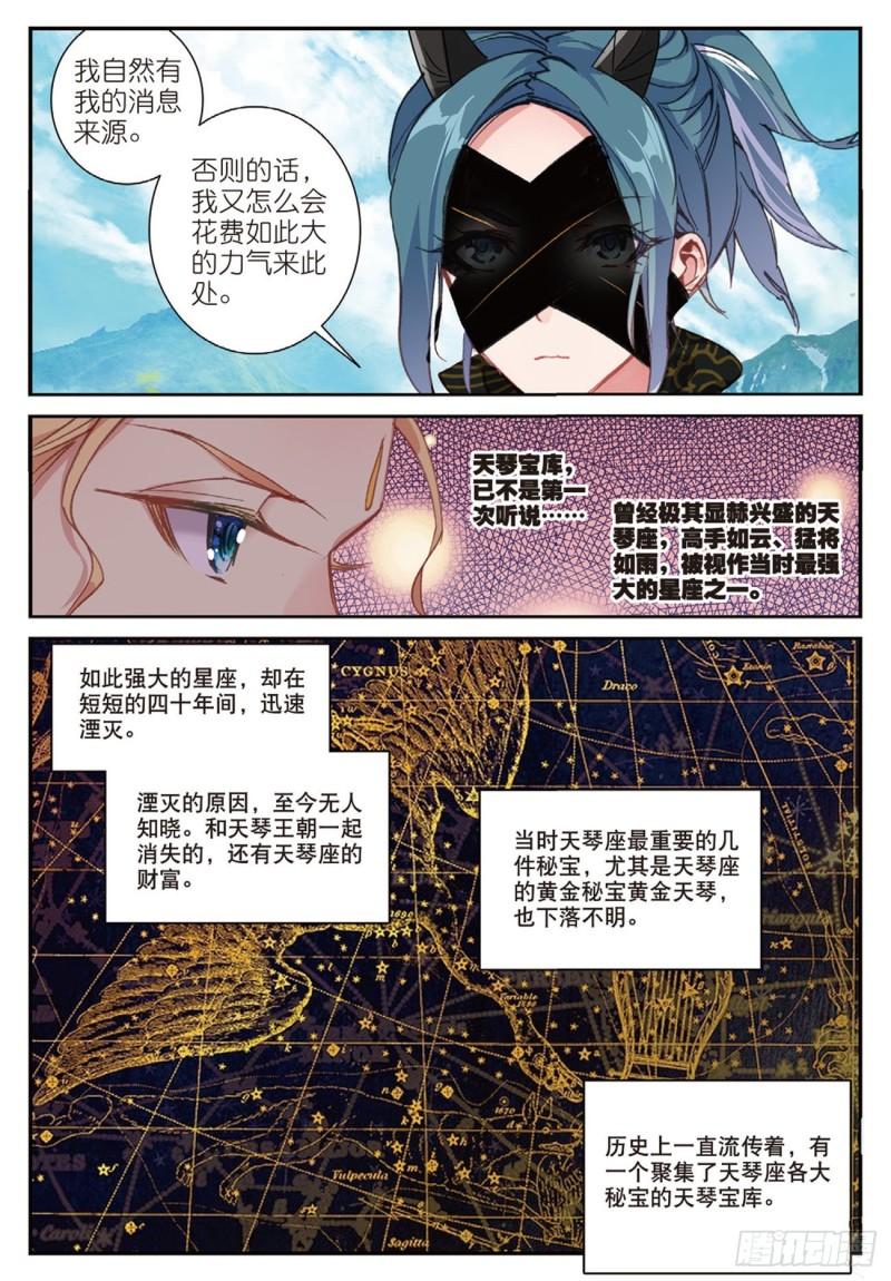 《不败战神 第二季》36突破五阶（上） 第2页