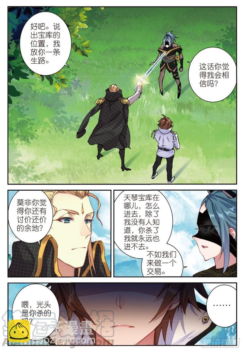 《不败战神 第二季》36突破五阶（上） 第3页