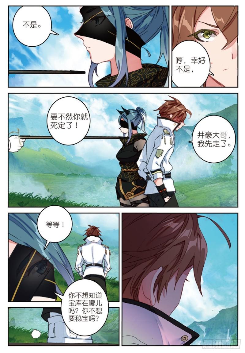 《不败战神 第二季》36突破五阶（上） 第4页