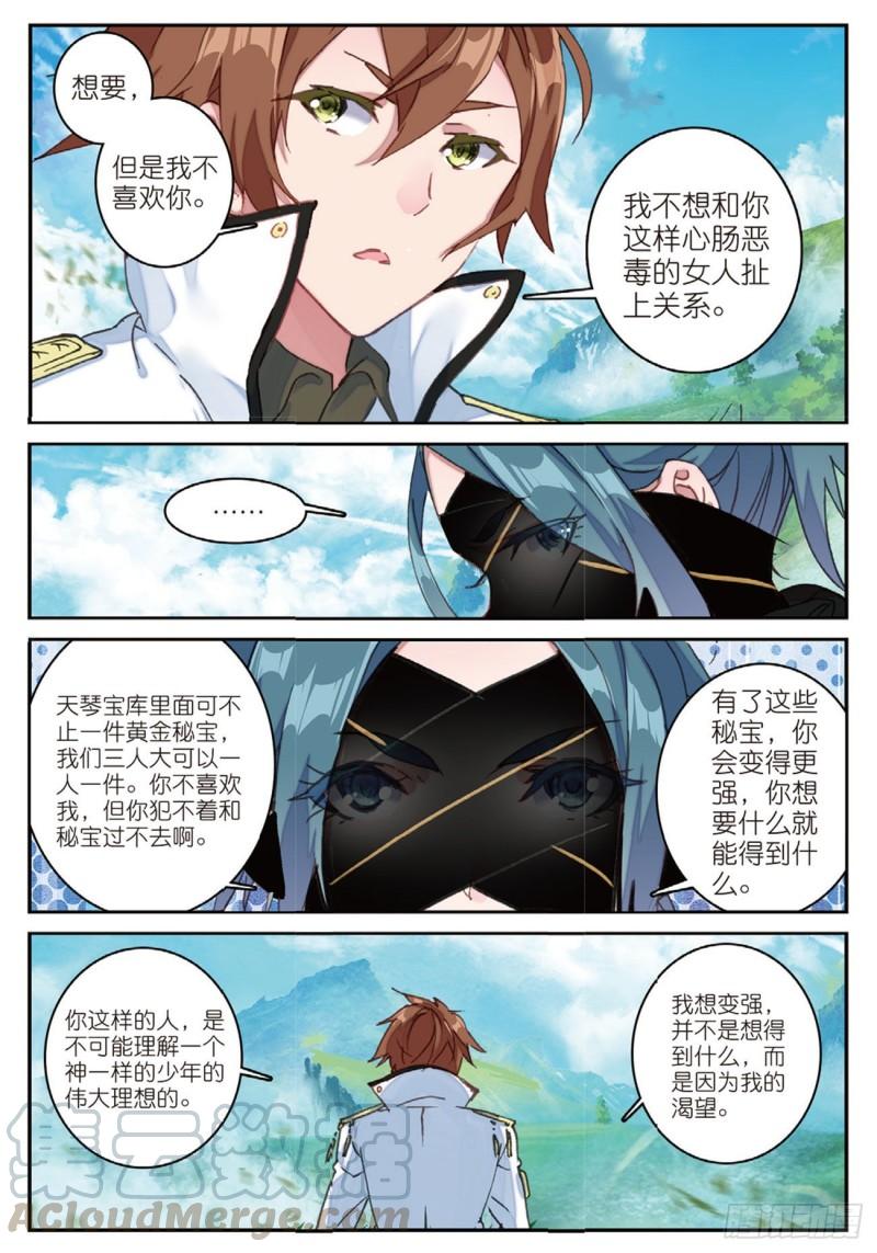 《不败战神 第二季》36突破五阶（上） 第5页