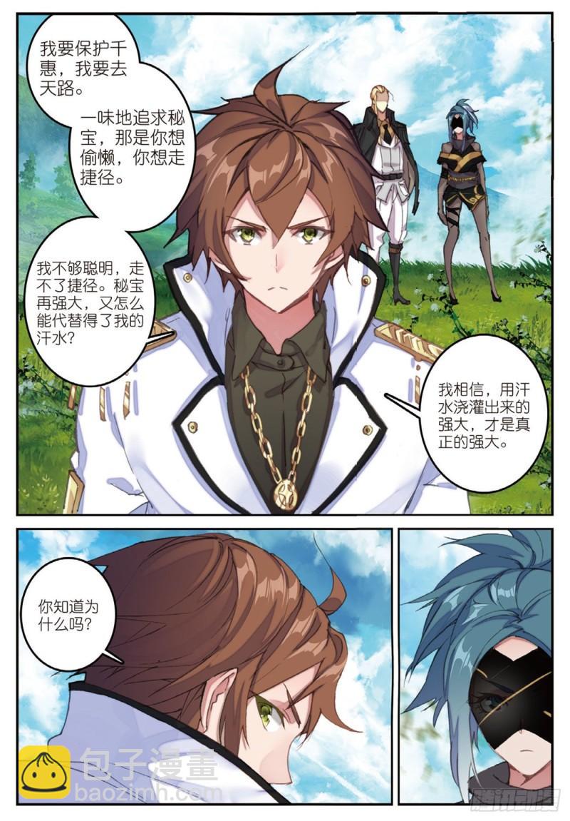 《不败战神 第二季》36突破五阶（上） 第6页
