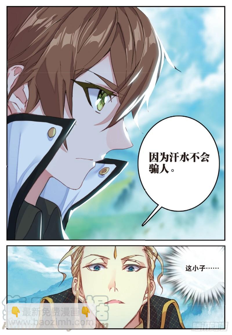 《不败战神 第二季》36突破五阶（上） 第7页