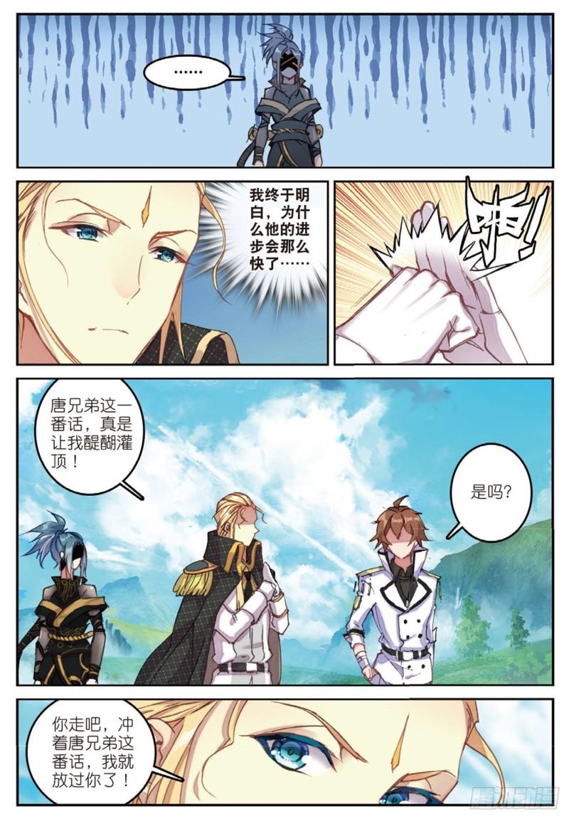 《不败战神 第二季》36突破五阶（上） 第8页