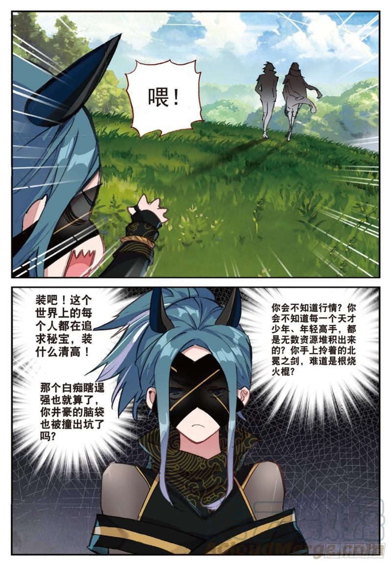 《不败战神 第二季》36突破五阶（上） 第9页