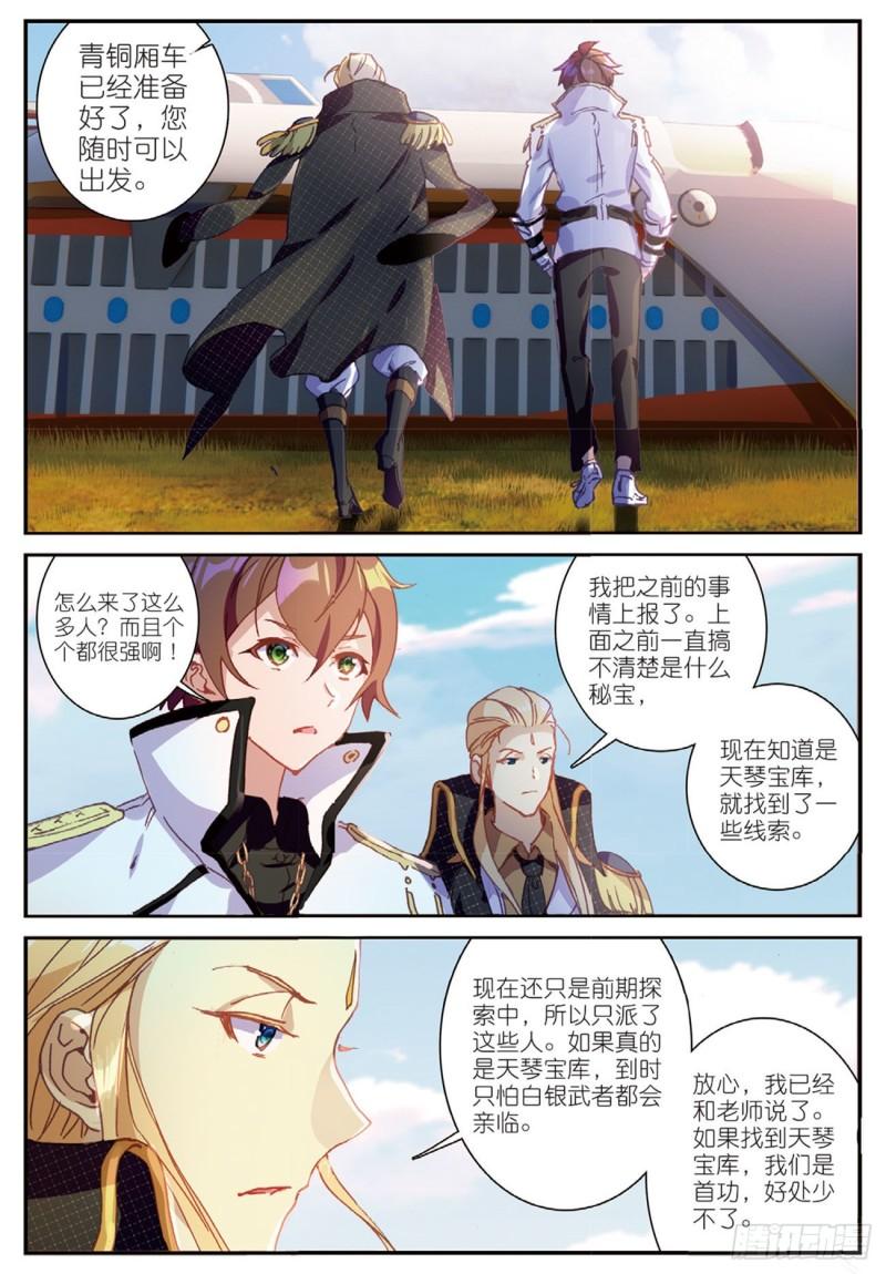 《不败战神 第二季》37天才雨明秋（上） 第2页