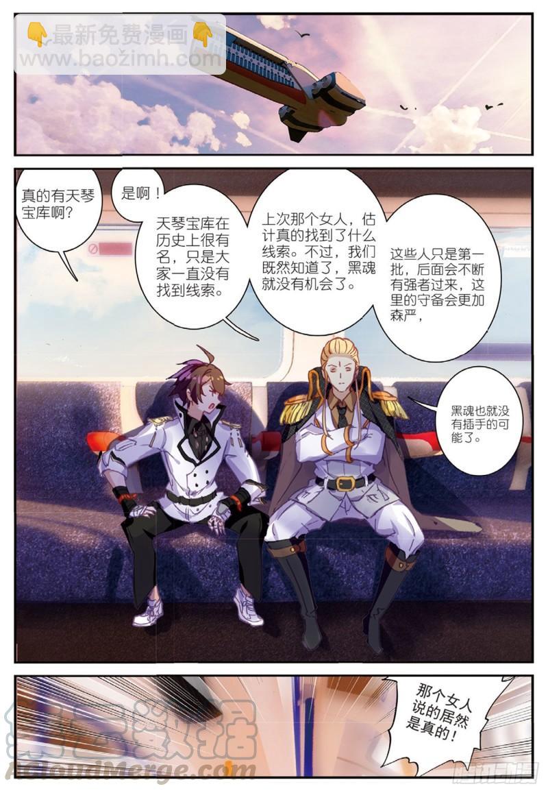 《不败战神 第二季》37天才雨明秋（上） 第3页