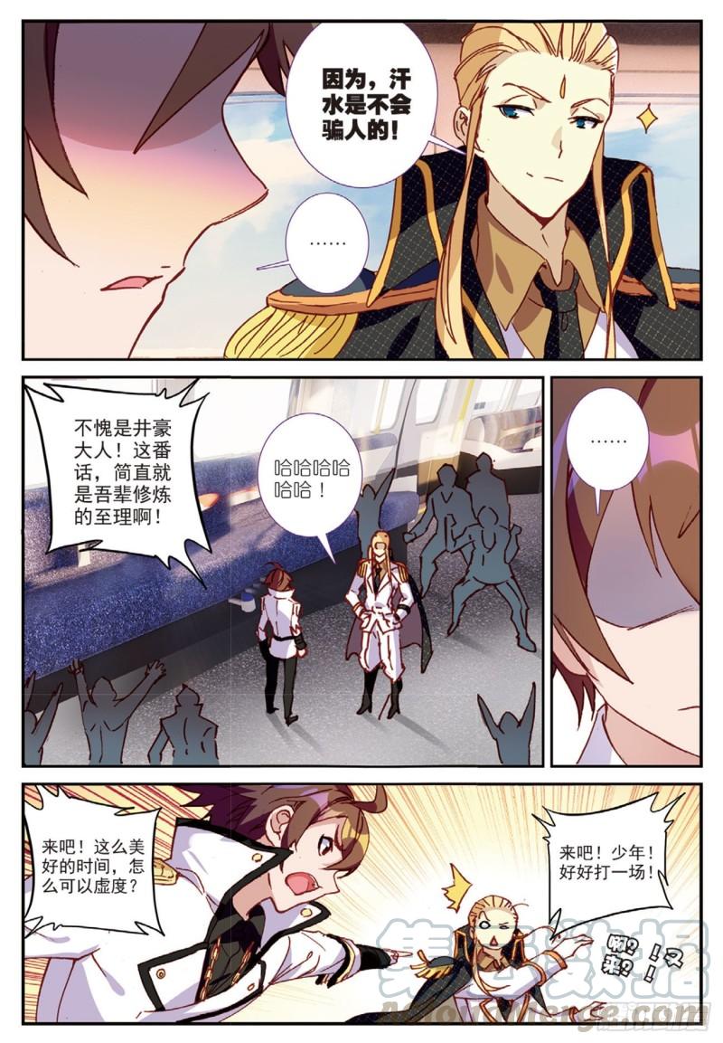 《不败战神 第二季》37天才雨明秋（上） 第5页