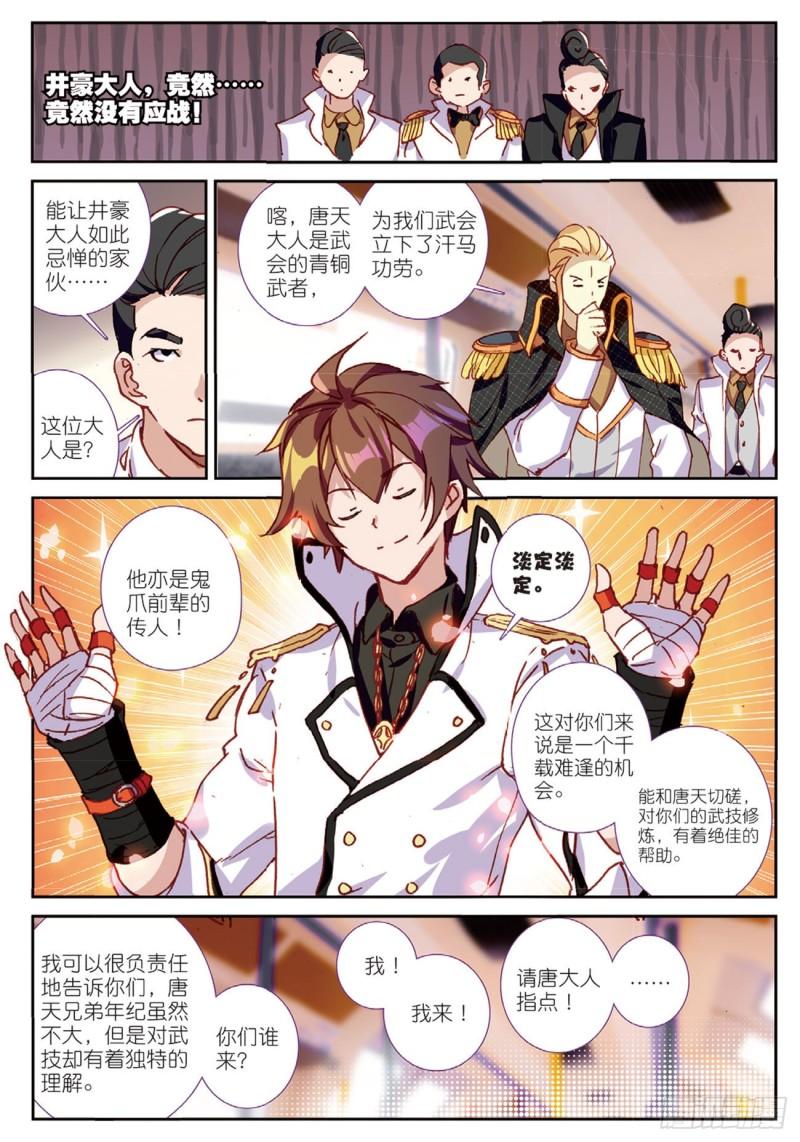 《不败战神 第二季》37天才雨明秋（上） 第6页