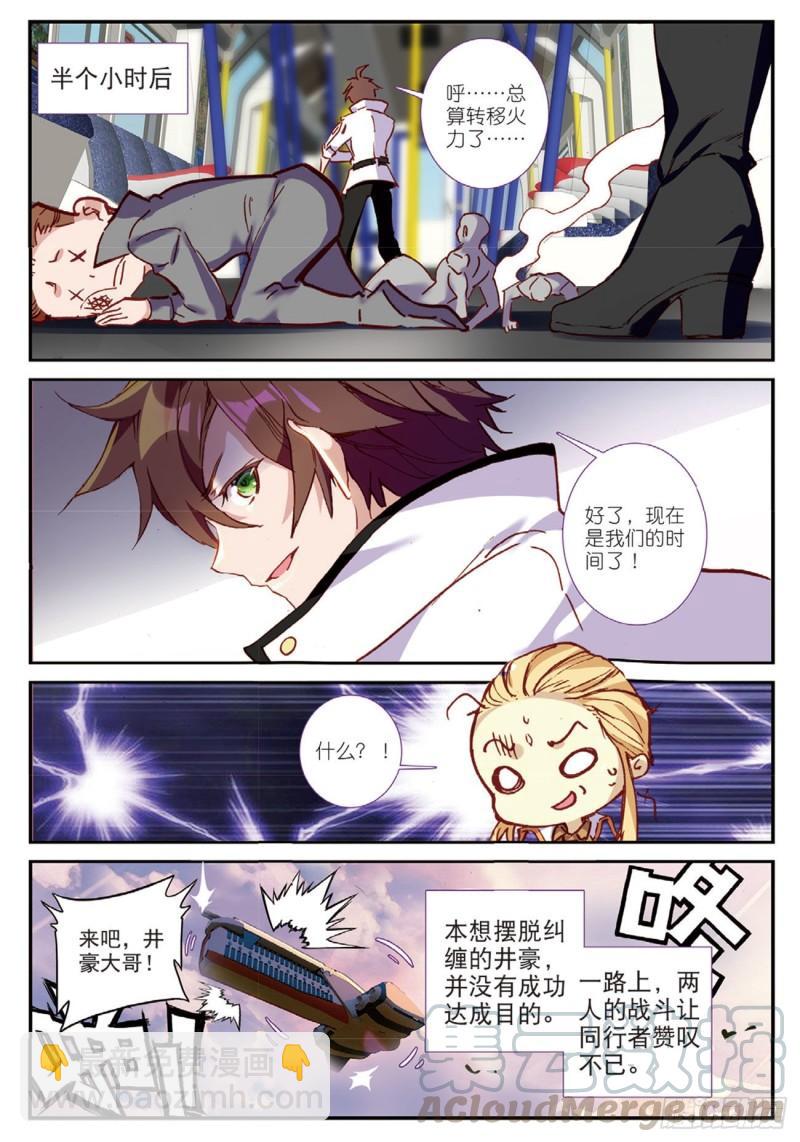《不败战神 第二季》37天才雨明秋（上） 第7页
