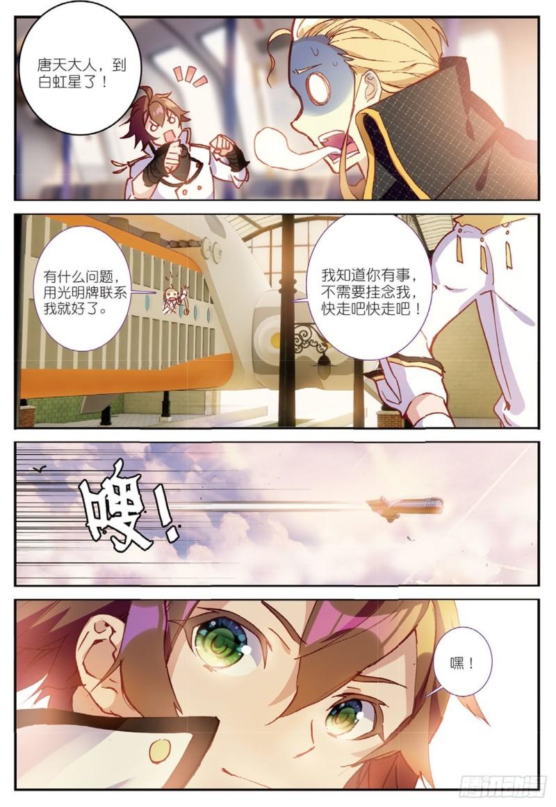 《不败战神 第二季》37天才雨明秋（上） 第8页