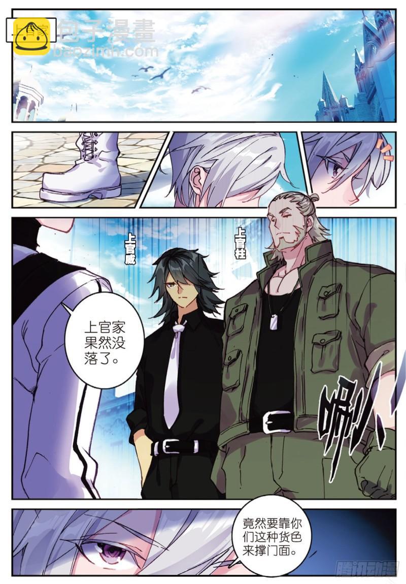 《不败战神 第二季》38姑爷驾到（上） 第2页
