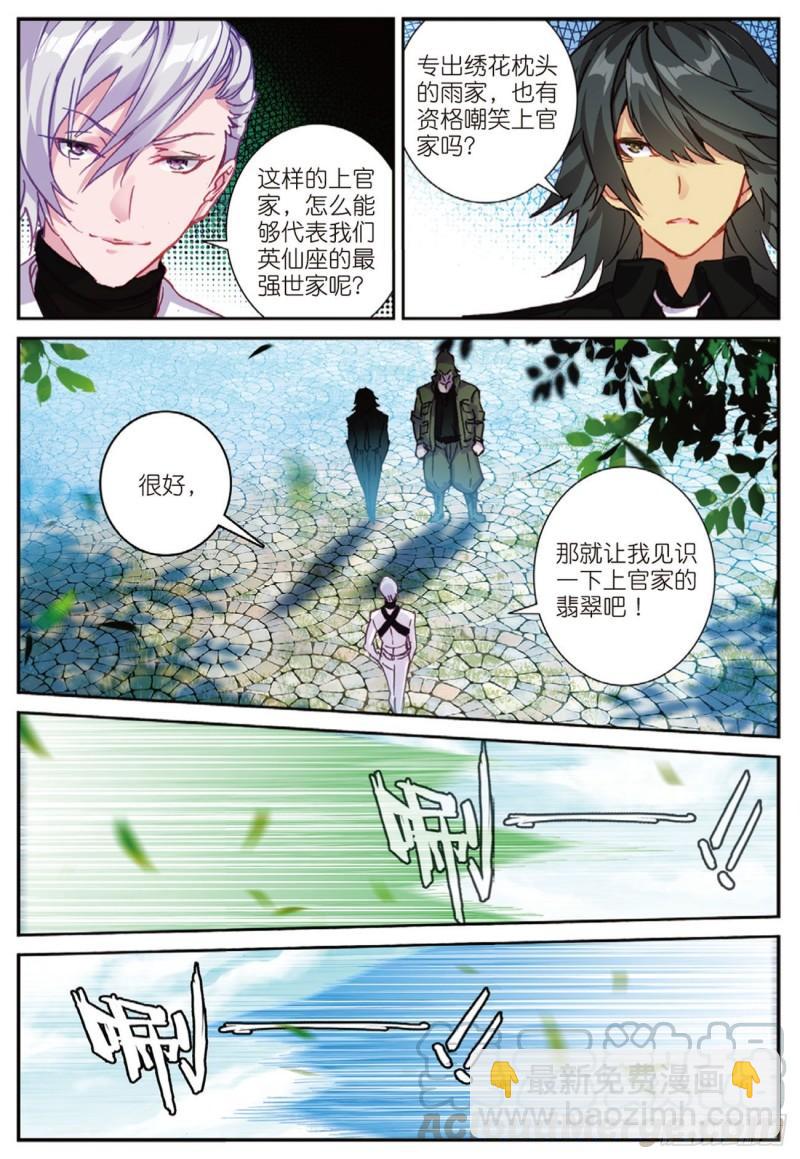 《不败战神 第二季》38姑爷驾到（上） 第3页
