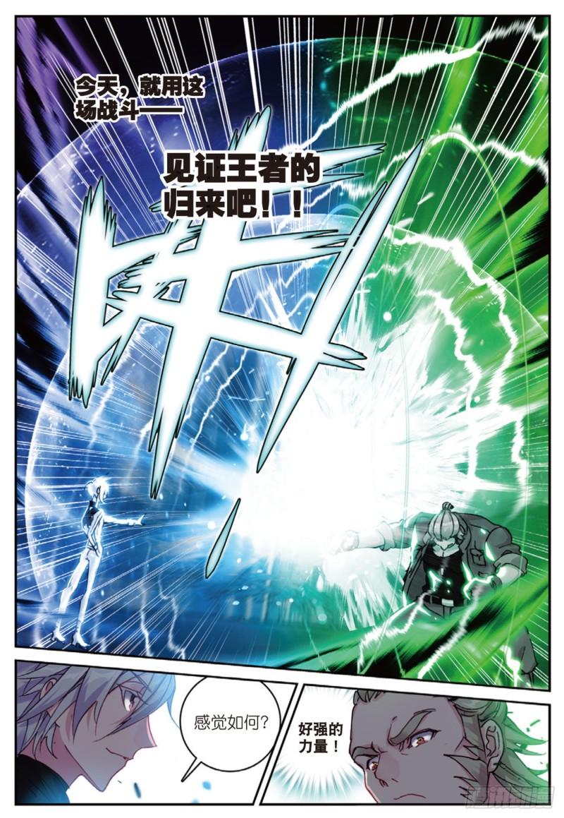 《不败战神 第二季》38姑爷驾到（上） 第6页