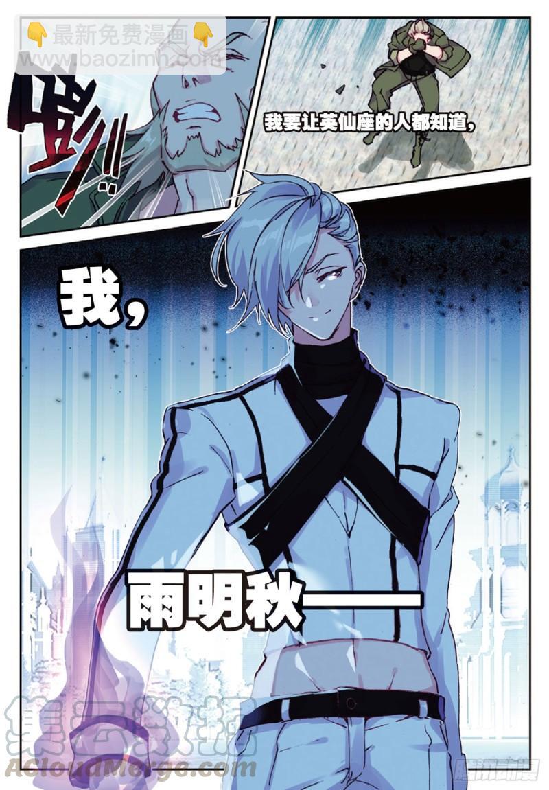 《不败战神 第二季》38姑爷驾到（上） 第7页