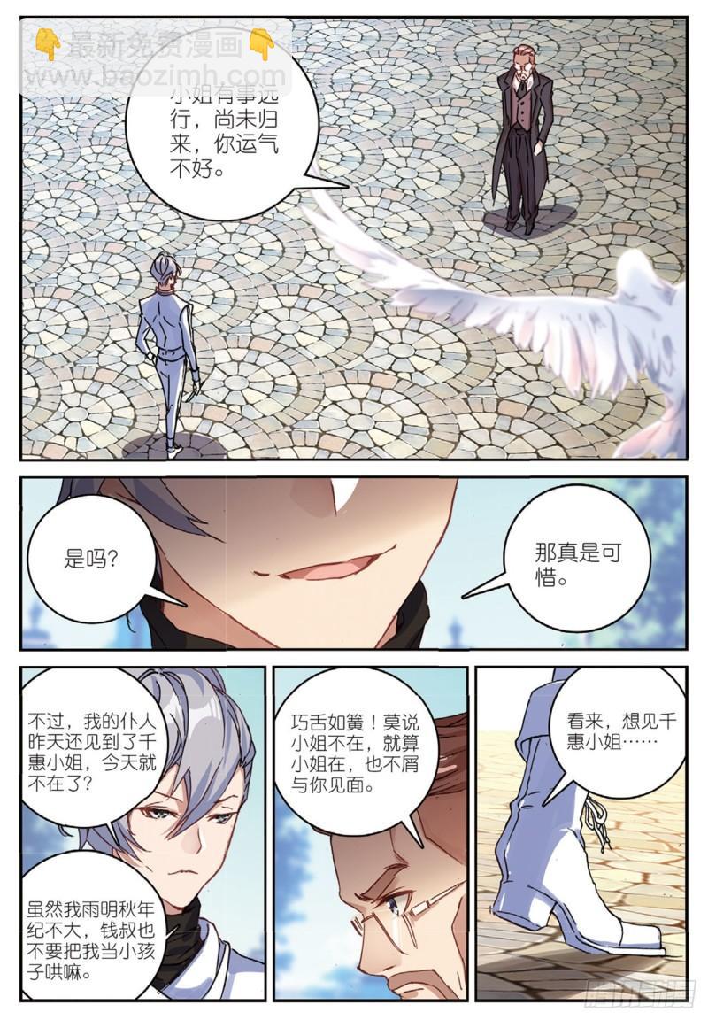 《不败战神 第二季》37天才雨明秋（下） 第10页