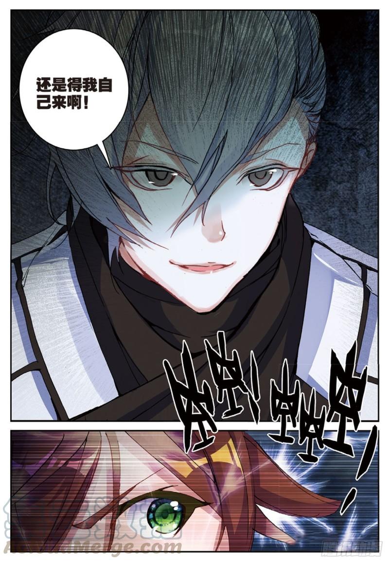 《不败战神 第二季》37天才雨明秋（下） 第11页