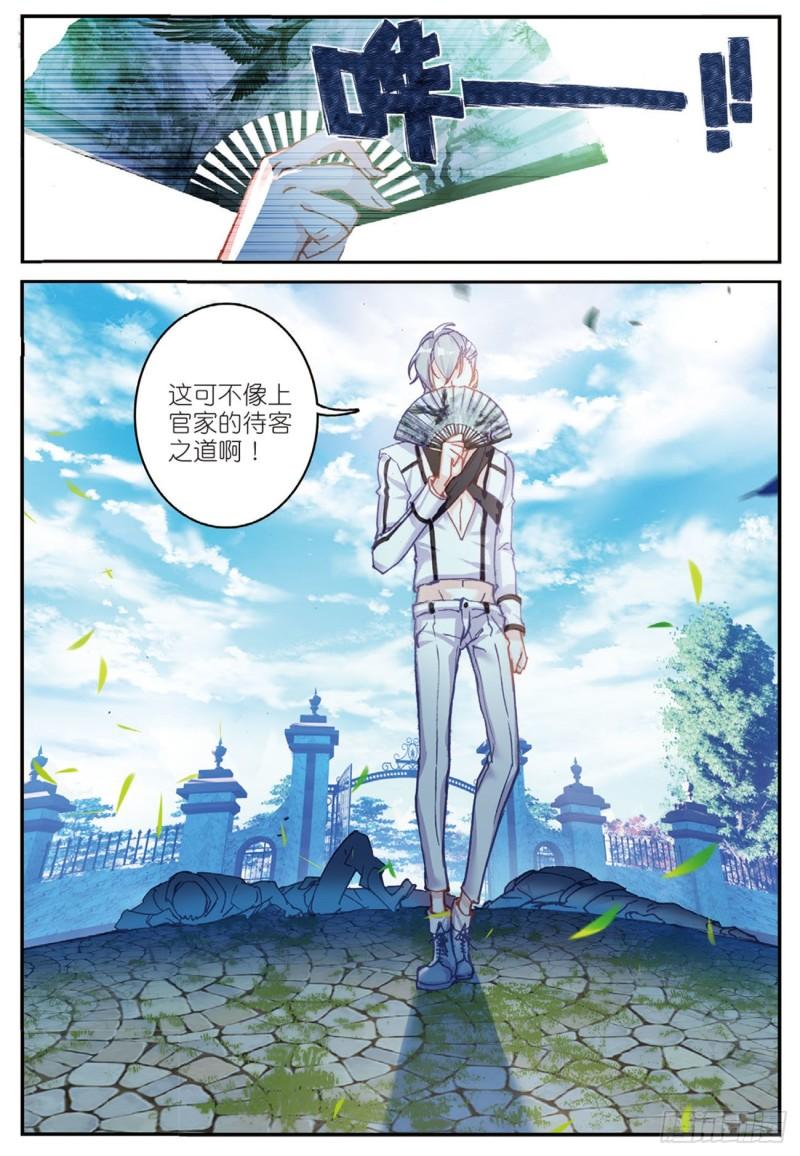 《不败战神 第二季》37天才雨明秋（下） 第4页