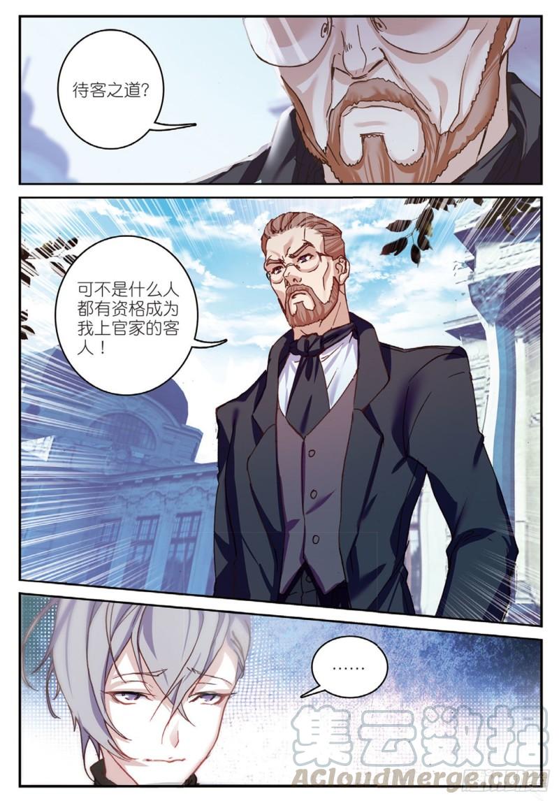 《不败战神 第二季》37天才雨明秋（下） 第5页