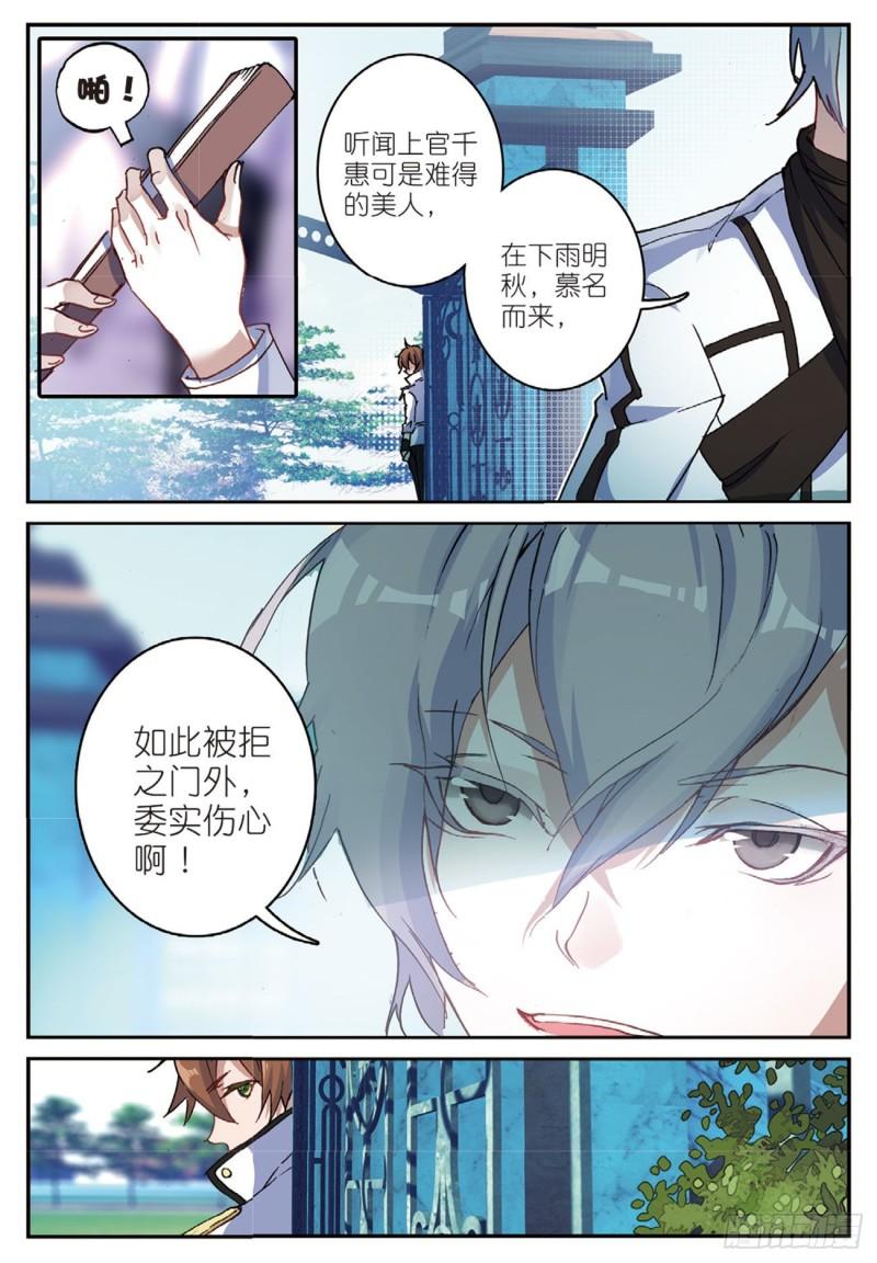 《不败战神 第二季》37天才雨明秋（下） 第6页