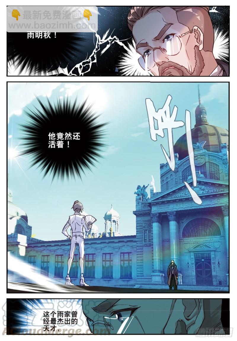 《不败战神 第二季》37天才雨明秋（下） 第7页