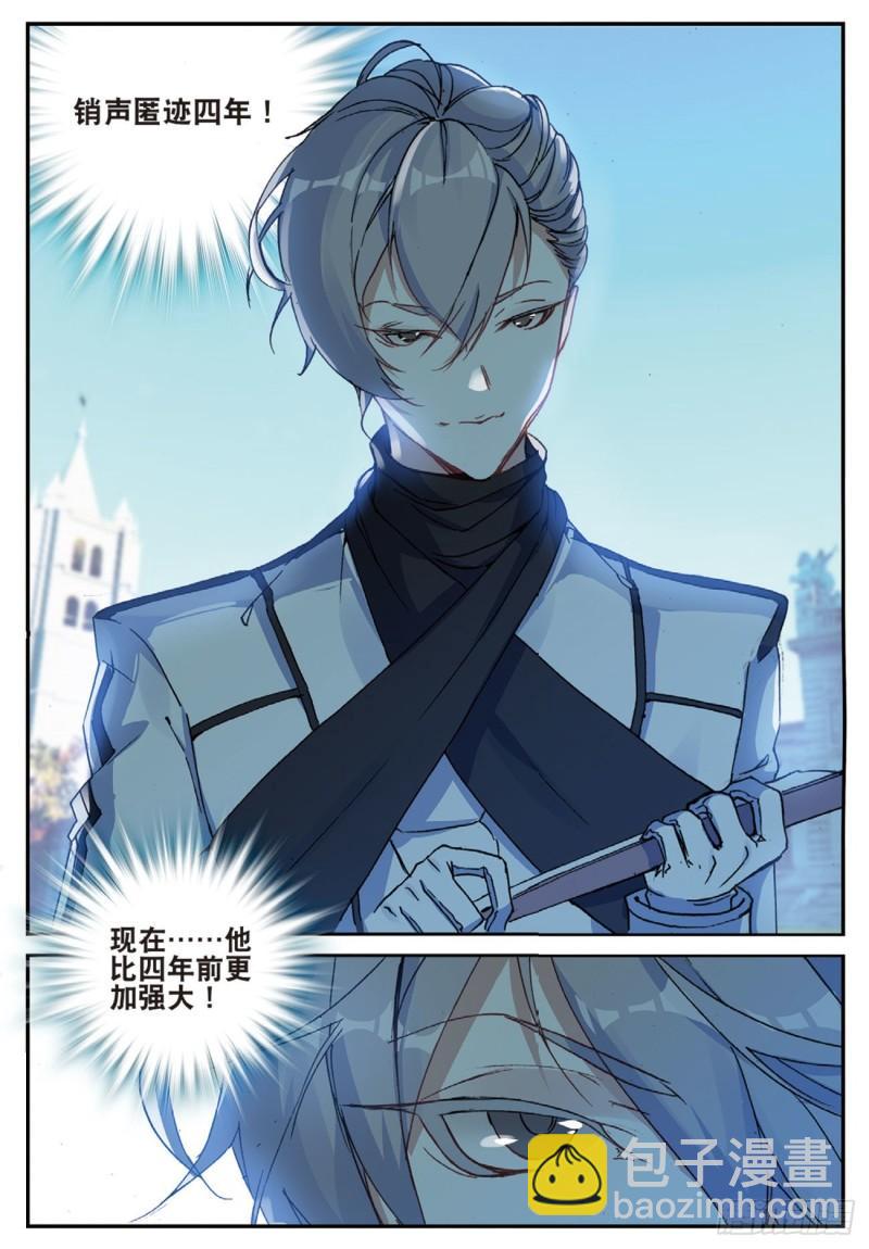 《不败战神 第二季》37天才雨明秋（下） 第8页