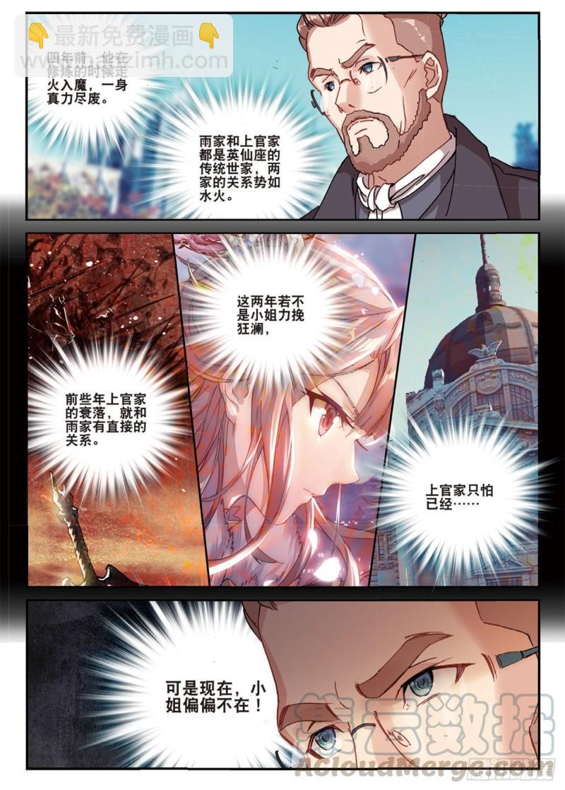 《不败战神 第二季》37天才雨明秋（下） 第9页