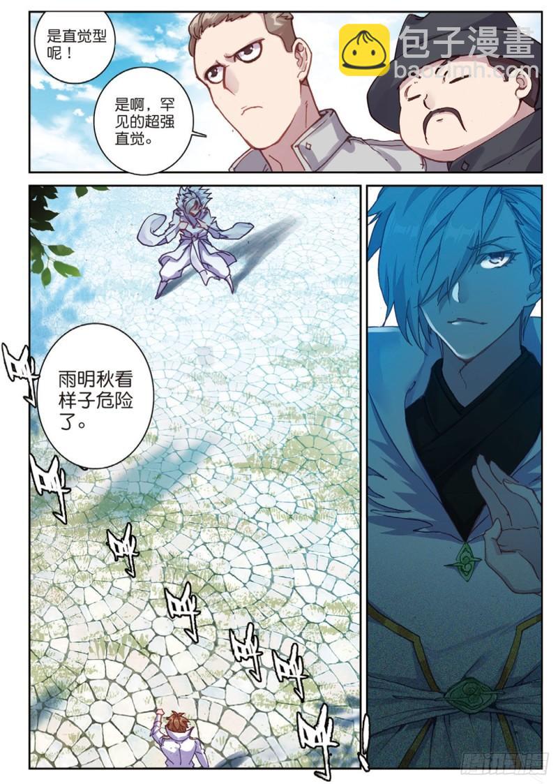 《不败战神 第二季》39你对具装一无所知（上） 第10页