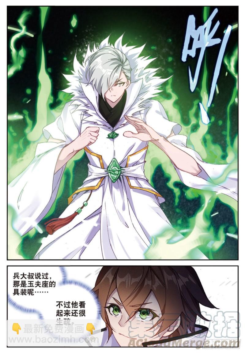 《不败战神 第二季》39你对具装一无所知（上） 第11页