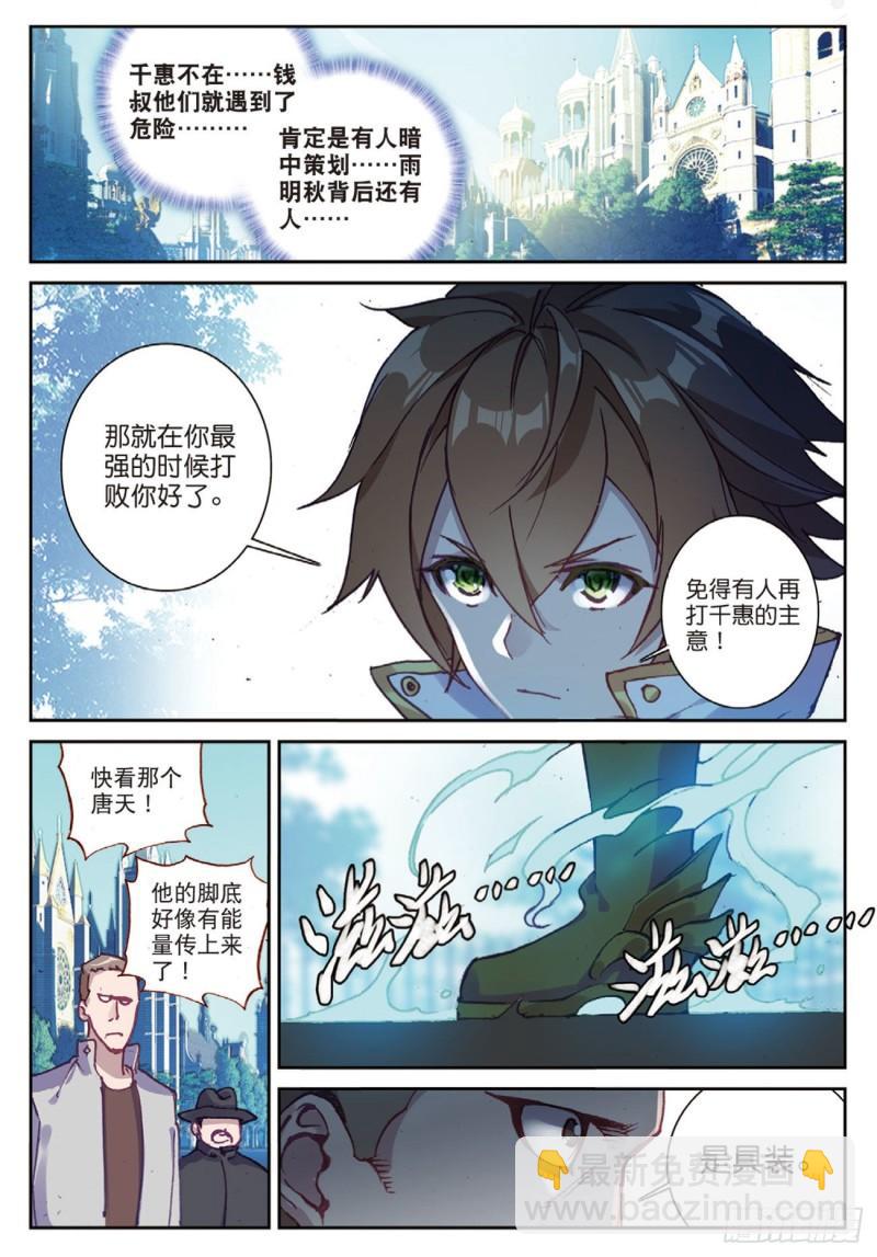 《不败战神 第二季》39你对具装一无所知（上） 第12页