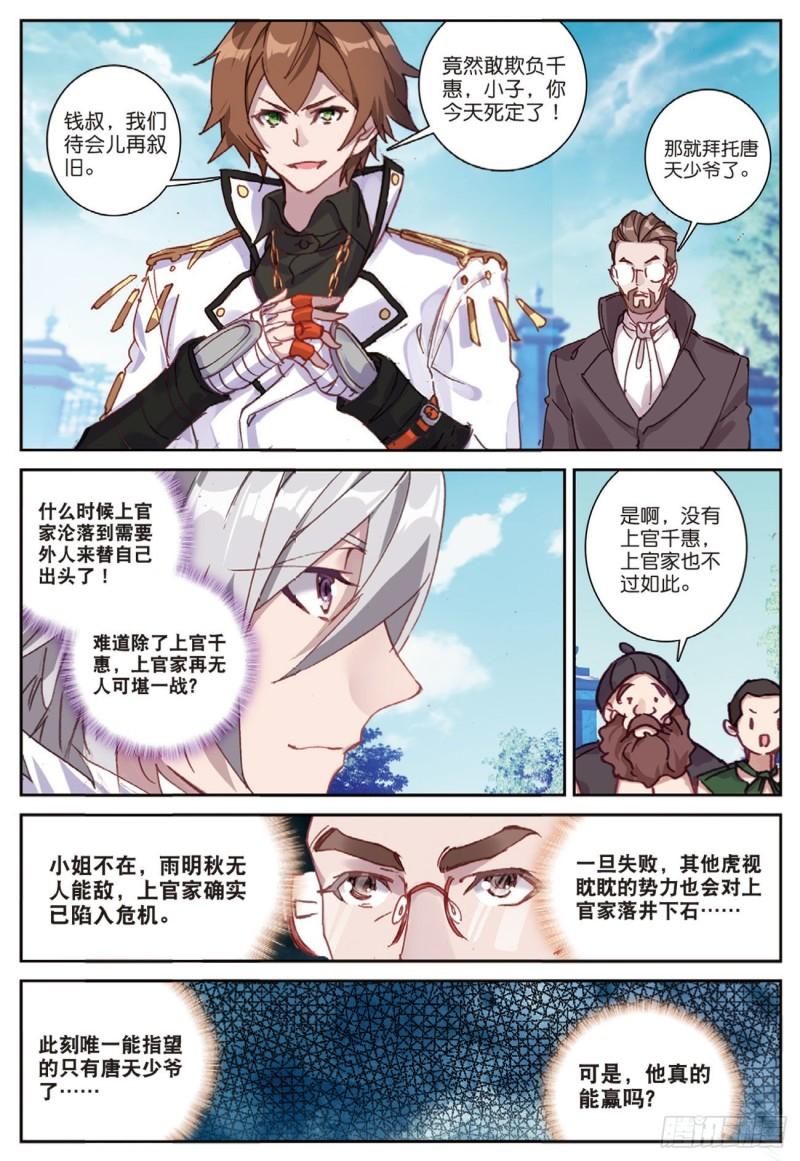 《不败战神 第二季》39你对具装一无所知（上） 第2页