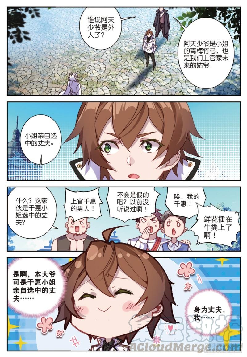 《不败战神 第二季》39你对具装一无所知（上） 第3页