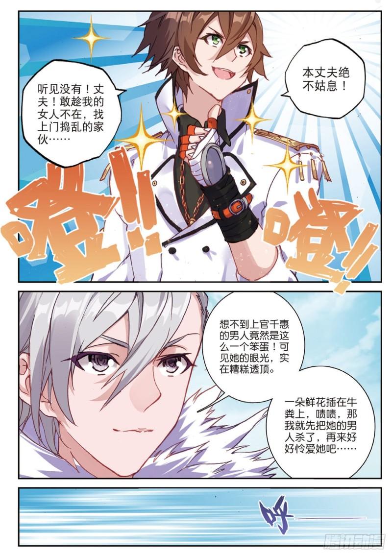 《不败战神 第二季》39你对具装一无所知（上） 第4页