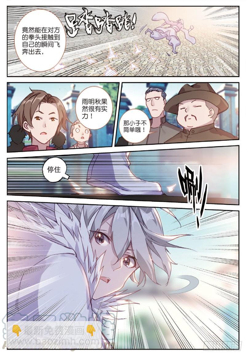 《不败战神 第二季》39你对具装一无所知（上） 第7页