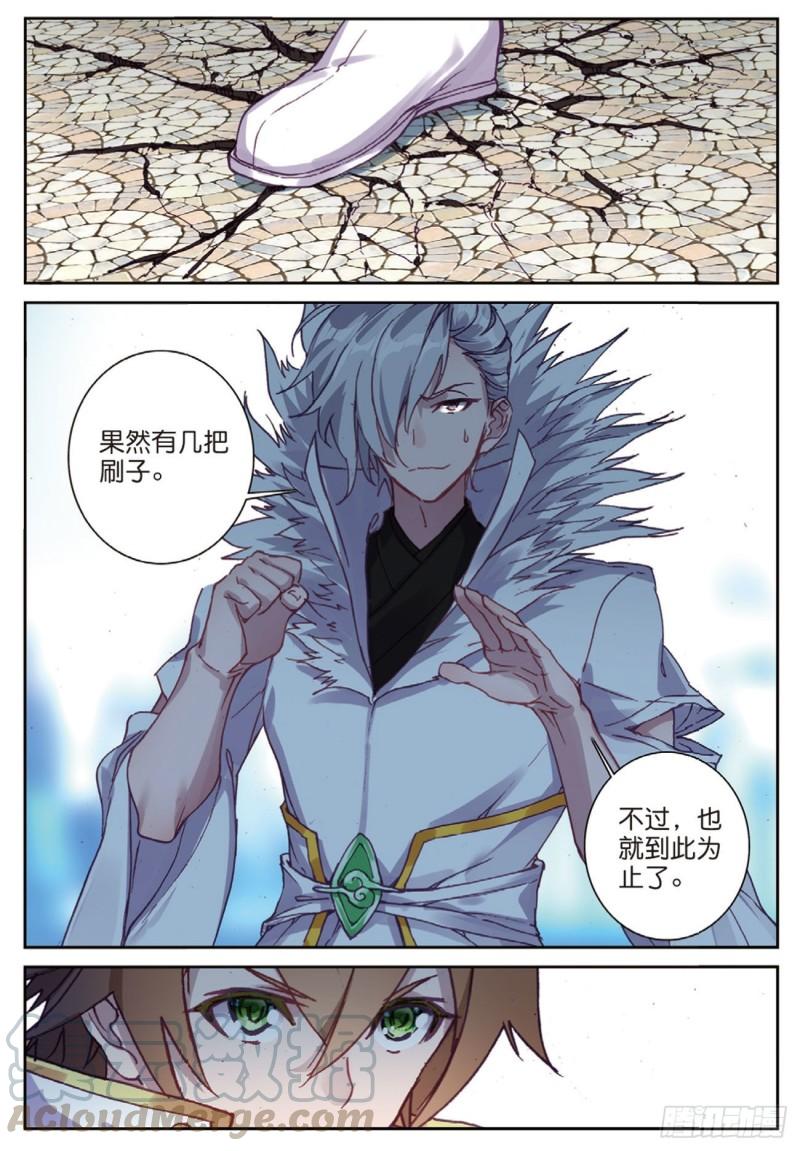 《不败战神 第二季》39你对具装一无所知（上） 第9页