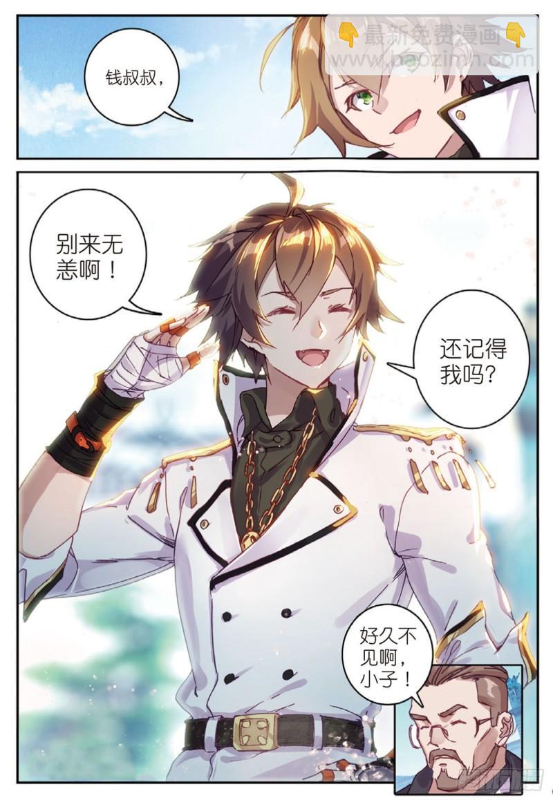 《不败战神 第二季》38姑爷驾到（下） 第12页