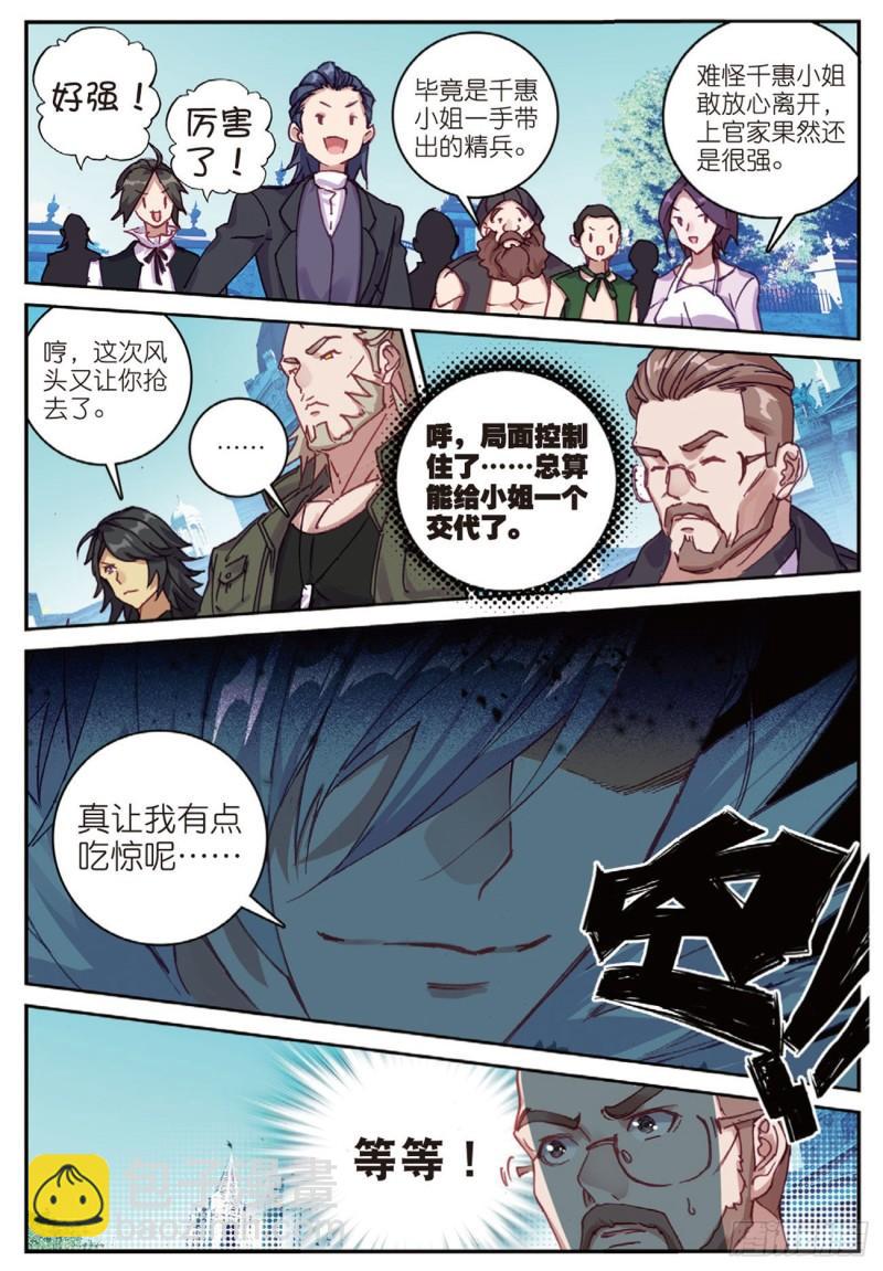 《不败战神 第二季》38姑爷驾到（下） 第2页
