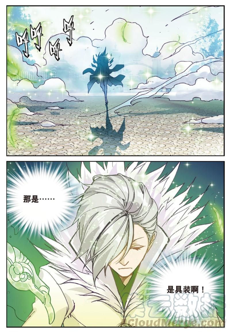 《不败战神 第二季》38姑爷驾到（下） 第3页