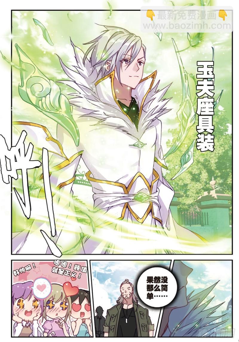《不败战神 第二季》38姑爷驾到（下） 第4页