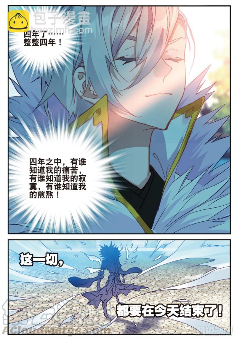 《不败战神 第二季》38姑爷驾到（下） 第5页