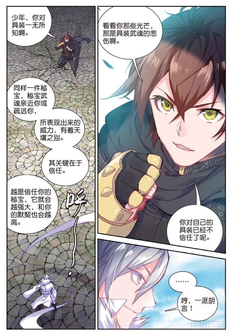 《不败战神 第二季》40自食恶果（上） 第2页