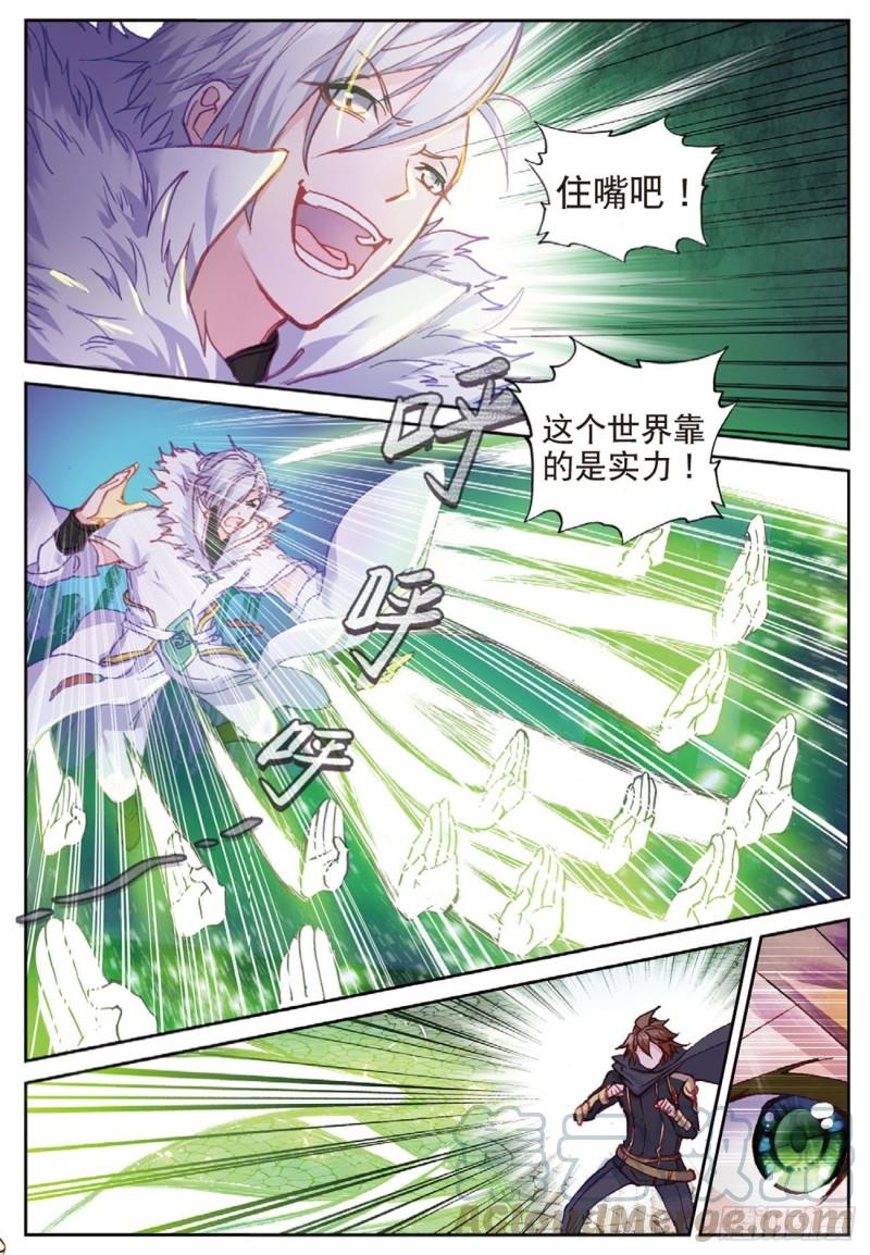 《不败战神 第二季》40自食恶果（上） 第3页